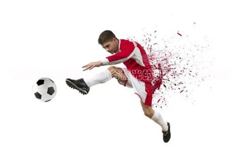 杏盛app官方下载最新版本更新内容挪威主权基金“揭秘北京足球运动员谷振光的职业生涯和成就”