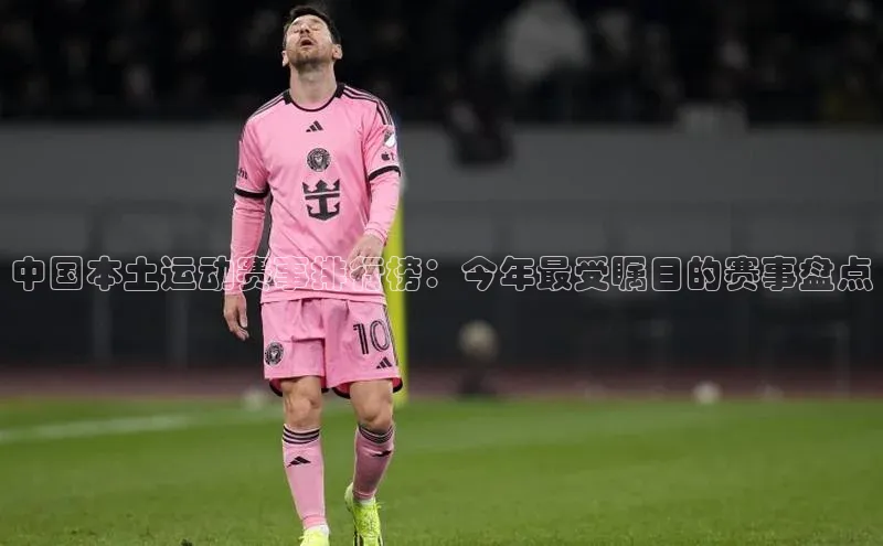 杏盛注册登录官网顺丰中国本土运动赛事排行榜：今年最受瞩目的赛事盘点