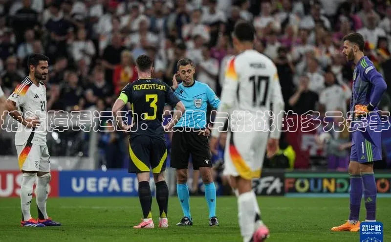 塘沽障碍运动：极限与挑战的多元赛事