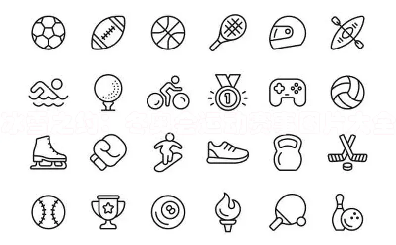 冰雪之约：冬奥会运动赛事图片大全